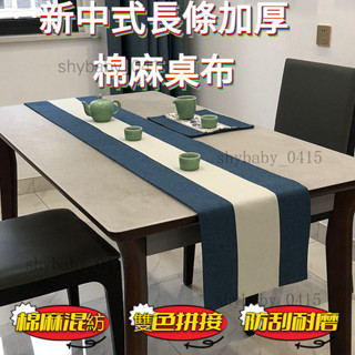 長條加厚棉麻桌布 茶席 棉麻茶席 吸水加厚茶桌墊 餐桌茶幾桌旗 茶巾桌旗 茶席旗 茶席巾 茶席墊 桌巾 桌布 餐墊 桌墊