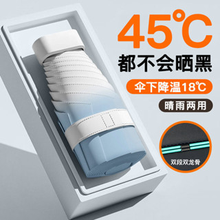 【✨優品特賣】雨傘漸變色太陽傘小巧超小太陽傘小巧便攜防曬防紫外綫防曬遮陽傘