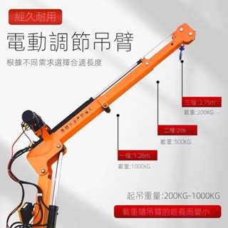 ✨現貨速發✨可開發票✨電動液壓車載吊機12移動伸縮旋轉吊臂220隨車絞盤升降機小型