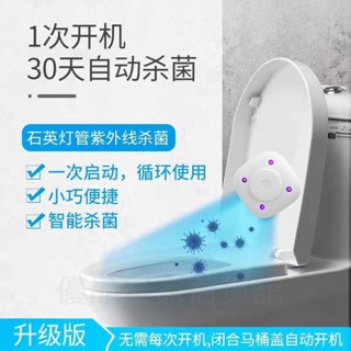 馬桶自動殺菌 紫外線殺菌 殺菌燈 馬桶消毒燈 家用廁所除臭器 馬桶消毒儀馬桶智慧消毒殺菌燈UVC紫外線消毒儀器感應坐墊圈