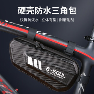 馬鞍包 雙邊包 車前包 上管包 腳踏車包 腳踏車馬鞍包 單車馬鞍包 硬殼上管包 破風上管包 防水鞍包自行車騎行三角包摩託