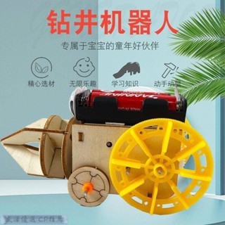 盛澤 手工科技小製作鑽洞鑽井機器人 diy科學實驗教具發明材料stem模型