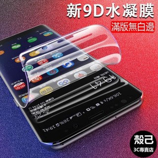 熱賣 新9D 滿版水凝膜 適用三星Note 20 Ultra A21s A31 M11 熒幕保護貼 奈米軟貼膜 全屏全