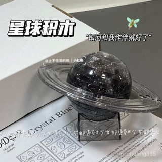 3D宇宙星球積木拚圖立體土星拚插積木益智積木diy女生禮物擺件 E6BA