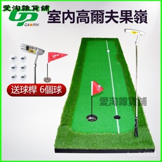 可開發票GP人工果嶺揮桿練習器室內高爾夫套裝辦公室球道練習毯推桿練習器 高爾夫推桿練習器 室內推桿練習墊 便攜式推桿器