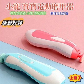 桃園發出🧊🐟免運寵物磨甲器 電動指甲剪 蜜袋鼯松鼠龍貓指甲刀 無聲靜音指甲打磨器