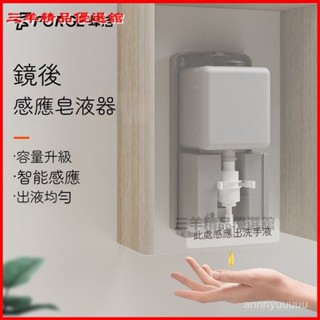 可開發票酒店鏡後闇藏感應皂液器商場衛生間鏡櫃隱藏壁掛式自動泡沫洗手機 自動洗碗精機 智慧感應出液 自動洗潔精機