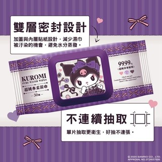 【現貨】小禮堂 酷洛米 加蓋超純水濕紙巾 30抽 (緞帶款)