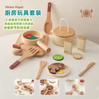 居家遊戲廚房玩具套裝 木製迷你廚房 益智玩具 兒童廚房辦家家酒組 廚房玩具 兒童家家酒 模擬廚房玩具 做飯炒菜玩具