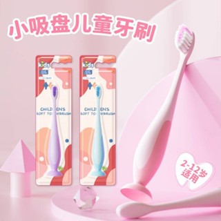 牙刷【嚴選】吸盤牙刷3-12嵗兒童站立式軟毛牙刷家用寶寶