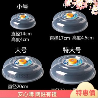 TT 耐高溫微波爐加熱蓋防濺蓋防油濺罩蓋子加熱菜專用盤容器塑膠- 限時優惠