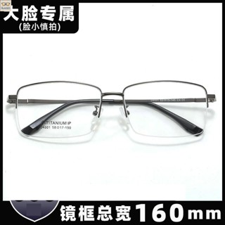 大框眼鏡 半框眼鏡 眼鏡男 160mm 加寬眼鏡框 平光眼鏡 素顏眼鏡