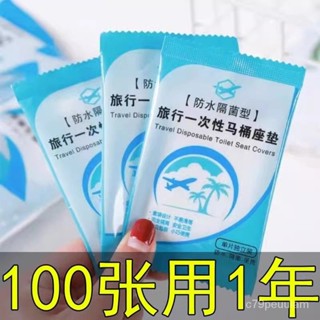 🔥臺灣爆款熱銷🔥一次性馬桶墊産𡠹旅遊加厚防水坐便套酒店厠所隔菌家用塑膠坐墊紙 ZFUE