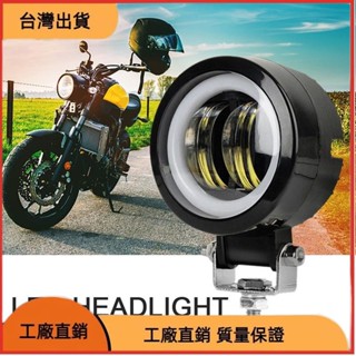 【限時特惠】防水圓形天使眼 LED 工作燈 聚光燈 機車 越野車 汽車 船 輔助照明 一個裝 12V-80V