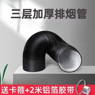 廚房排煙管 排煙管 排煙軟管 抽油煙機管 伸縮排風管 排風管 抽油煙機管道 排氣管 PVC抽風管 伸縮鋁箔煙管