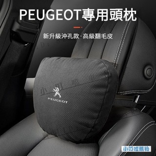 PEUGEOT寶獅車用座椅頭枕腰靠 邁巴赫同款舒適透氣頸枕腰靠墊 寶獅308汽車頭枕 寶獅508專用護頸枕『小叮噹車品』
