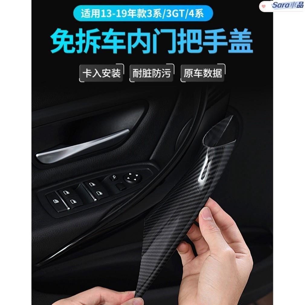 Sar BMW 寶馬 免拆裝 把手 320i 318i F30 門把 拉手 內門把手 內把手內側保護套 內門把 -2