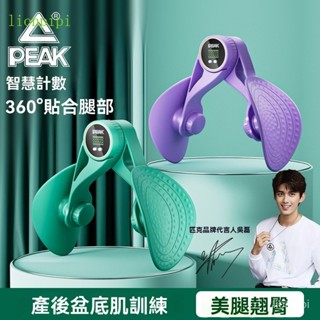 盆底肌訓練器 PC肌訓練器 凱格爾訓練器 夾腿器 美臀神器 提臀 運動器材 智慧計數美腿夾 匹剋夾腿器盆底肌訓練器腿部訓