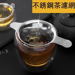 不鏽鋼/陶瓷茶漏 過濾網 濾茶器 漏斗 隔茶具配件