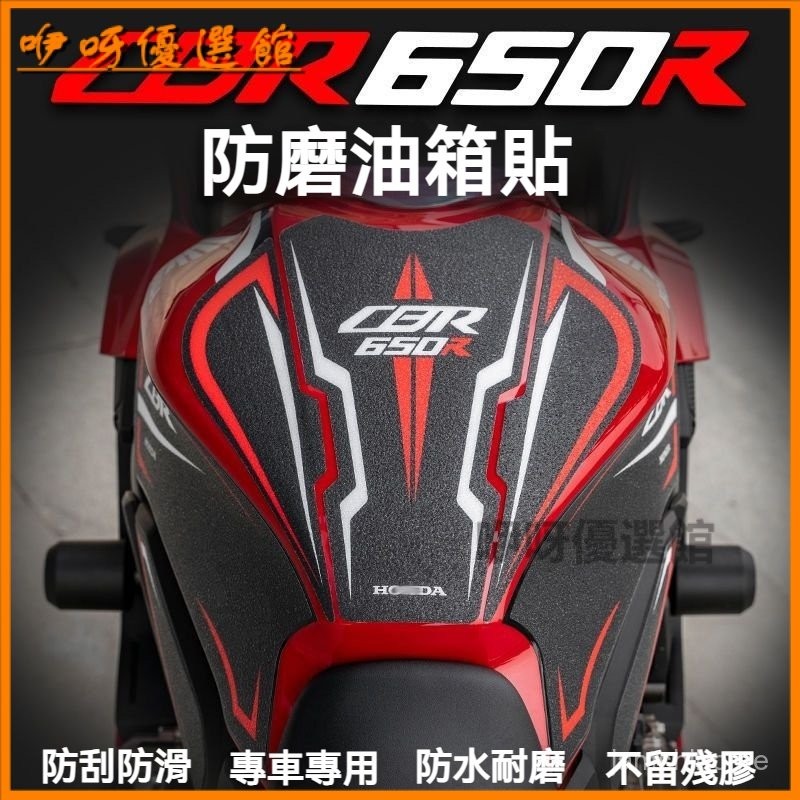 可開發票適用本田HondaCBR650R CB650R油箱貼魚骨貼防滑防撞條防磨貼紙車貼改裝 魚骨貼 油箱貼 檔車油箱貼