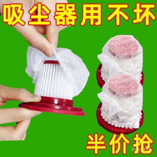 💖臺灣48H🔥【吸塵器濾網 100個裝】一次性吸塵器濾芯 家用吸塵器濾芯配件 一次性加厚 通用 無紡佈 過濾網套通用型