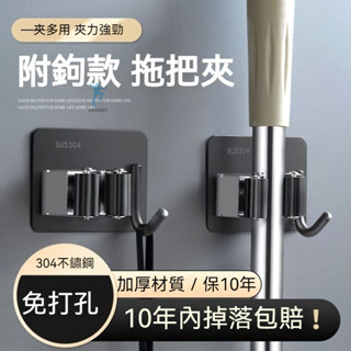 桃園出貨🚛 不銹鋼拖把掛架 強力粘膠掛鉤 免打孔壁掛拖把夾 衛生間收納神器 拖把固定夾 拖把掛鉤 拖把掛架 不鏽鋼掛鉤