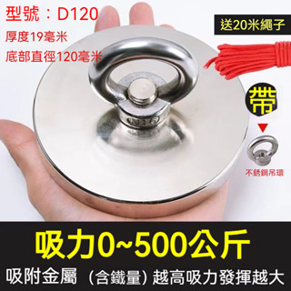 【臺灣現貨 可開立發票】強力磁鐵 打撈磁鐵 打撈神器 釹鐵硼吸鐵石 高強磁 圓形打撈強磁磁鐵 吸鐵器磁王