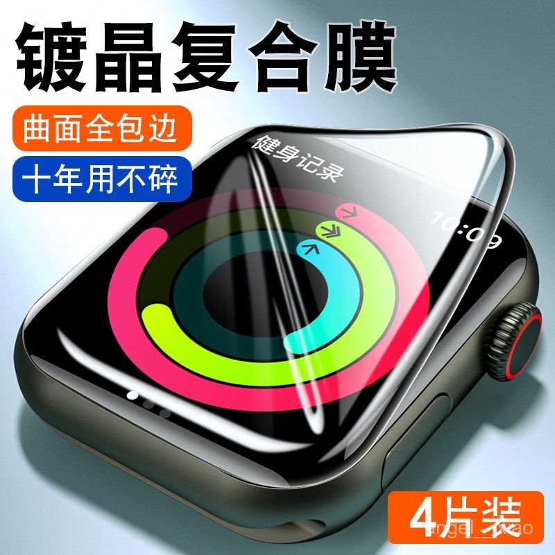 「新品爆殺🔥」Applewatch保護膜se全包蘋果手錶iwatch987654鋼化ultra2水凝貼膜 4348