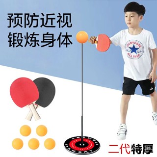 【臺灣出貨】🔥加厚加大 乒乓球拍 視力 乒乓 兒童玩具 練習器 乒乓球訓練器自打懶人手神器雙人單打自練器彈力軟軸練習器