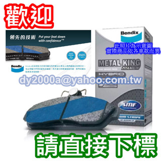 【阿宏來令片】Bendix 金屬王鈦條紋 前碟 FORTIS / OUTLANDER / SAVRIN 煞車片 煞車皮
