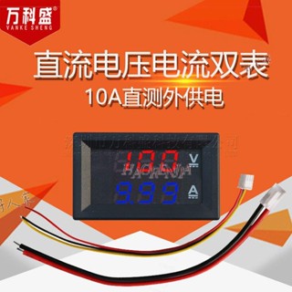 DC0-100V/10A 50A 100A LED直流雙顯示數字電流電壓表 數字表頭