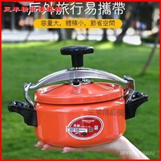 可開發票戶外高壓鍋迷你商用小號高海拔防爆壓力鍋便攜煮飯鍋燃氣電磁爐用 小型小號自駕遊便攜壓力鍋 高速鍋 快煮鍋 悶燒鍋