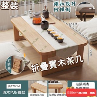 實木茶几 小折疊桌 和室桌 摺疊桌 小矮桌 和式桌 折疊桌子 小方桌 折疊小桌 泡茶臺【支援統編118_106】
