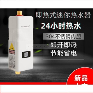 110即熱式電熱水頭熱水器快速加熱器迷你小型廚房洗手洗臉