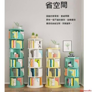 【可開發票】免運費 清倉款 旋轉書架 落地360度書櫃 簡約 收納置物架 家用簡易收納櫃 學生書櫃0uvvuc