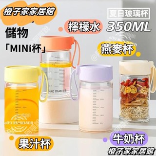 ✨臺灣出貨✨高硼矽玻璃杯 微波爐可用 刻度 手提 350ml 迷你杯 燕麥杯 牛奶杯 早餐杯 隨行杯 咖啡杯 飲料杯 果