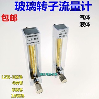 🔥桃園有貨/限時下殺🔥LZB-3WB玻璃轉子流量計 水液體氣體空氣 微小浮子流量計 氮氣 WJLG