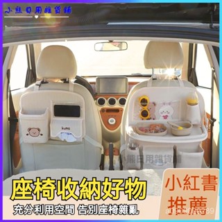 可開發票車載小桌闆汽車後排收納車內嬰兒置物架座椅後背收納袋椅背掛袋椅背桌闆收納袋 車用後排靠背網兜 甄選皮革防水掛袋