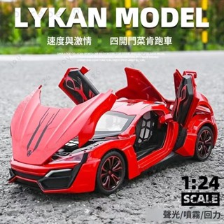 🔥限時下殺🔥汽車模型 模型車 閤金模型 萊肯跑車噴霧版汽車模型閤金屬模擬1:24玩具車男孩擺件收藏禮品