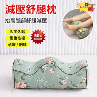 🚛臺灣發出🚛全棉帆布墊腳枕 孕婦助眠枕 全棉夾腿枕 睡覺腿墊 助眠減壓睡覺墊腳枕頭 抬腳枕 曲張夾腿部枕 柔軟 LE