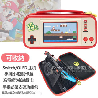 免運 switch收納保護套 ns卡盒硬包 switcholed便攜收納包 OLED通用收納盒 大容量手提收納包 任天堂
