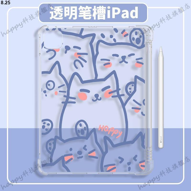 ipad保護套可愛貓咪mini6/5硅膠10.2寸Air5/4/3防摔pro11透明10代 ipad保護套 保護殼
