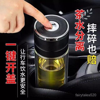 🔥臺灣出🔥2024新款車載速開雙層璃玻水杯一鍵按開大容量高檔男士隔熱加厚底 高硼矽玻璃速開杯 玻璃杯 無需手擰 一鍵開蓋