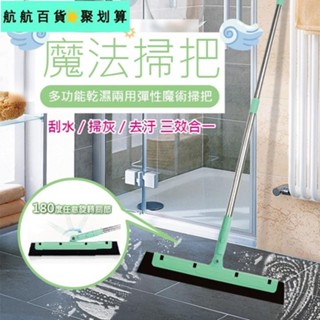 🚀臺灣發貨⚡【除塵刮水掃地三合一】地板刮水器玻璃刮刀掃把 新款多功能掃 不銹鋼刮刀掃 熱銷魔術掃把