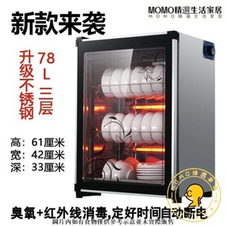 【免運/速發】妤太太消毒櫃家用小型臺式單門不銹鋼商用迷你桌面立式餐具碗櫃