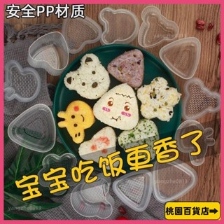 🎶最低價🎶 日式 飯團 壽司模具 套裝 壽司工具 寶寶餵飯 神器 便當 海苔三角飯糰模具 模型