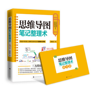 2024年-【2024年- 正版書籍】思維導圖筆記整理術6042正品書籍