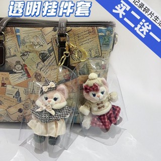 ✨開學衝量☜桃園出貨✨毛絨掛件pvc防塵袋防臟c迷你雨衣透明星黛露保護套玲娜貝兒保護套