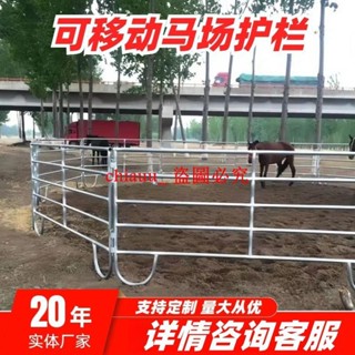馬場圍欄可移動鋼管隔離欄馬術賽道護欄養殖畜牧鐵柵欄圈牛羊圍欄