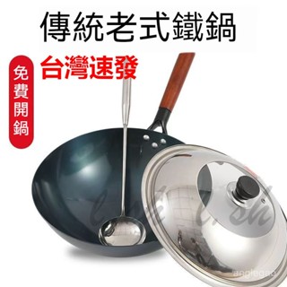 臺灣出貨 章丘鐵鍋老式家用炒鍋燃氣灶適用手工鍛打無塗層圓底鍋炒勺炒菜鍋 不鏽鋼 蜂巢鋼 家用炒鍋 不沾鍋 深煎鍋 平底鍋